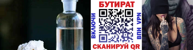 Бутират BDO  Лакинск 