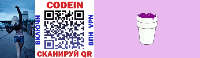 Codein напиток Lean (лин)  купить  цена  Лакинск 